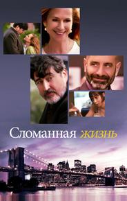 Хрупкие судьбы