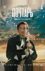 Почтарь
