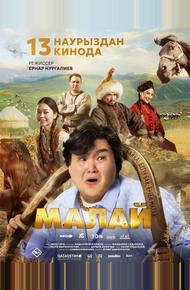 Малай
