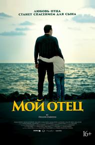 Мой отец