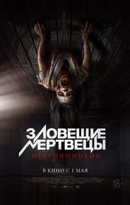 Зловещие мертвецы: Некрономикон