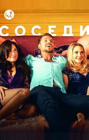 Соседи