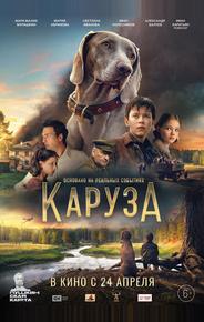 Каруза