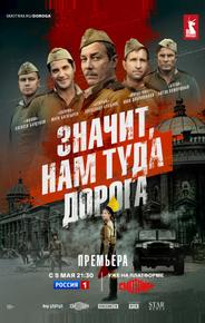 Значит, нам туда дорога