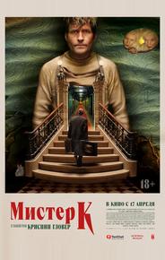 Мистер К