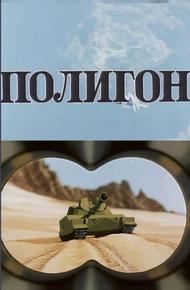 Полигон