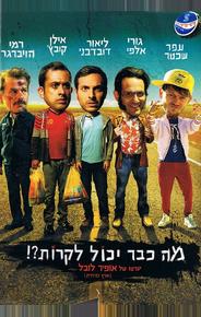 Что уже может случиться?!