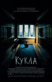 Кукла