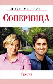 Соперница
