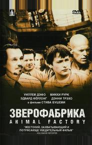 Зверофабрика