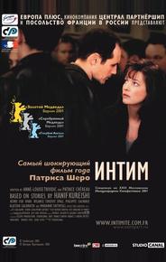 Интим