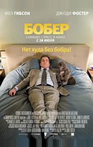 Бобер