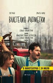 Властелин разметки