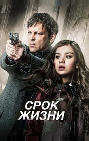 Срок жизни