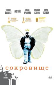Сокровище
