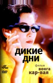 Дикие дни