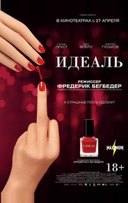 Идеаль