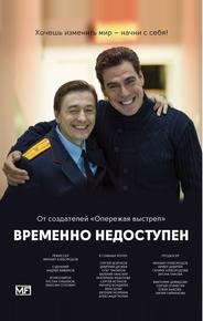 Временно недоступен