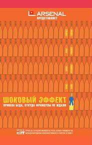 Шоковый эффект