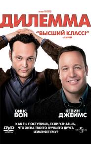 Дилемма