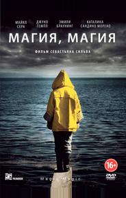 Магия, магия