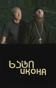 Икона