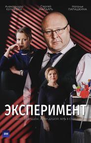 Эксперимент
