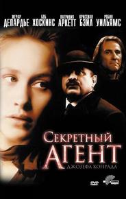 Секретный агент