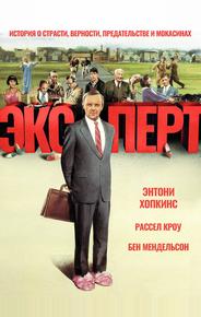Эксперт