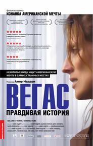 Вегас: Правдивая история