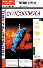 Сонатина