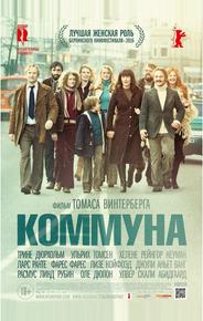 Коммуна