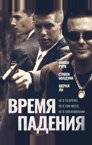 Время падения