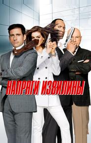 Напряги извилины