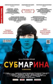 Субмарина