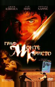 Граф Монте-Кристо