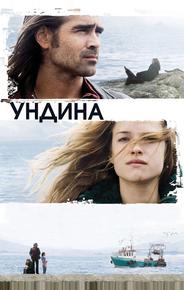 Ундина