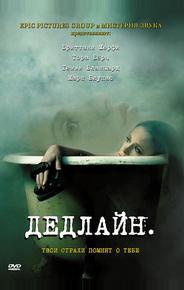 Дедлайн
