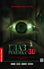 Глаз ребенка