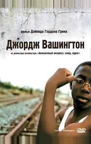 Джордж Вашингтон