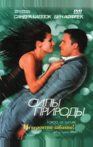 Силы природы