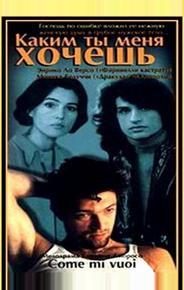 Каким ты меня хочешь