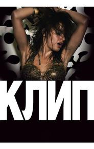 Клип