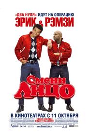 Смени лицо