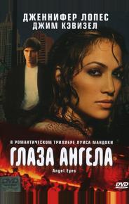 Глаза ангела