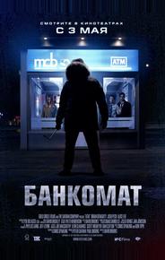 Банкомат