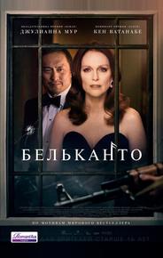 Бельканто