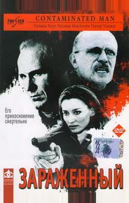 Зараженный