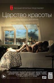 Царство красоты