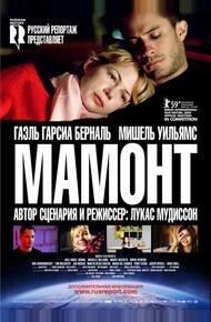 Мамонт
